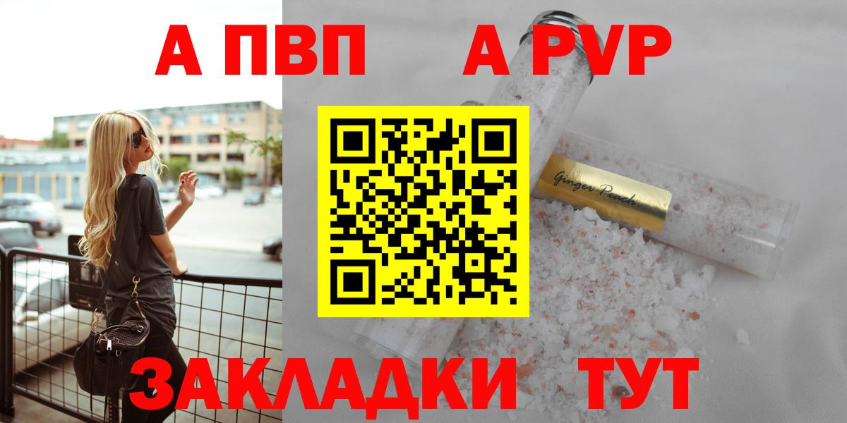 APVP Соль Мелеуз