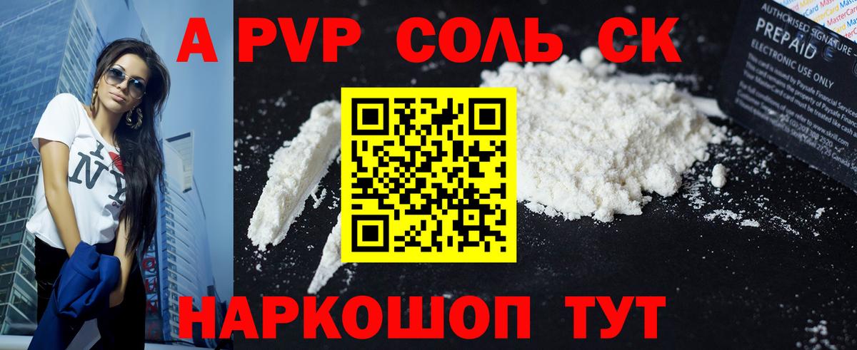 Alpha PVP Соль  Вход с VPN  Alpha-PVP  A PVP кристаллы  APVP Соль  Мелеуз 