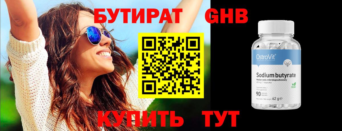 Мелеуз  Бутират  Вход с VPN  БУТИРАТ 99% 