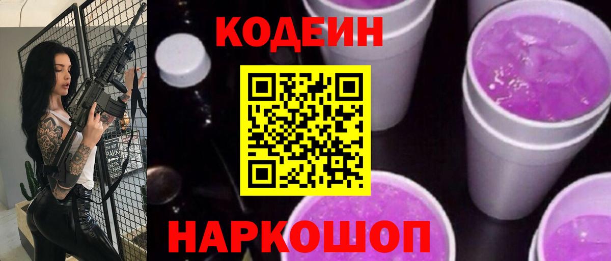 Мелеуз  Codein Purple Drank  Вход с VPN 