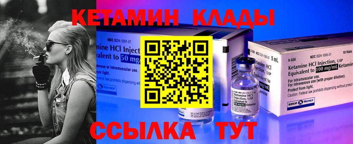 КЕТАМИН VHQ Мелеуз