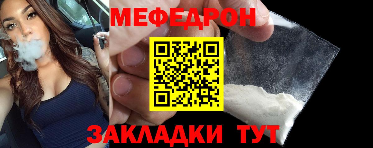 Мелеуз  МЕФ кристаллы  МЯУ-МЯУ VHQ  Меф  Вход с VPN 